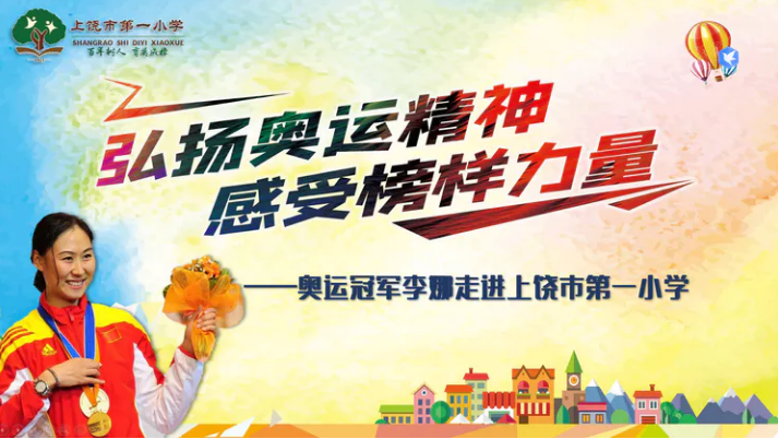 倫敦奧運會(huì )擊劍團體冠軍李娜走進(jìn)上饒市第一