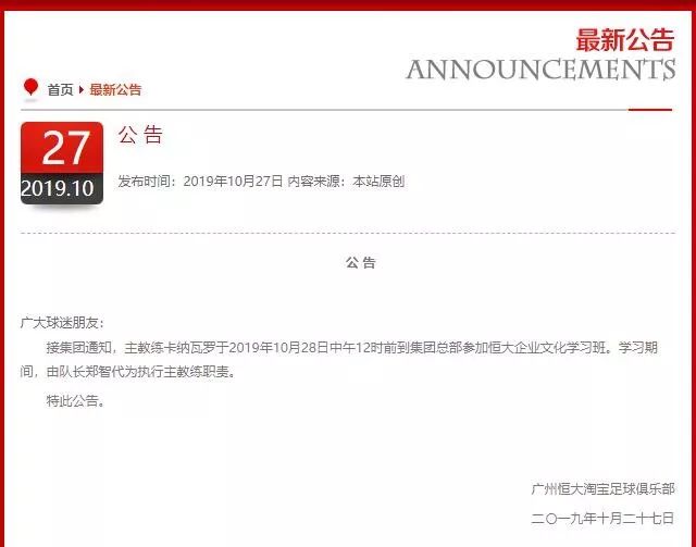 農歷年十月初一星期一恒大官宣卡納瓦羅赴總