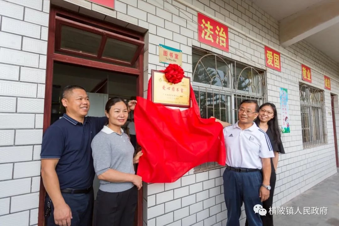 東升小學(xué)愛(ài)心圖書(shū)室揭牌儀式，由廣東省體育彩票中心捐贈