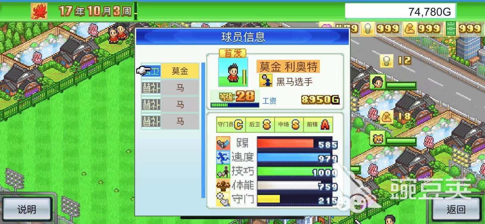 （冠軍足球物語(yǔ)）替補球員怎么出場(chǎng)的詳細攻