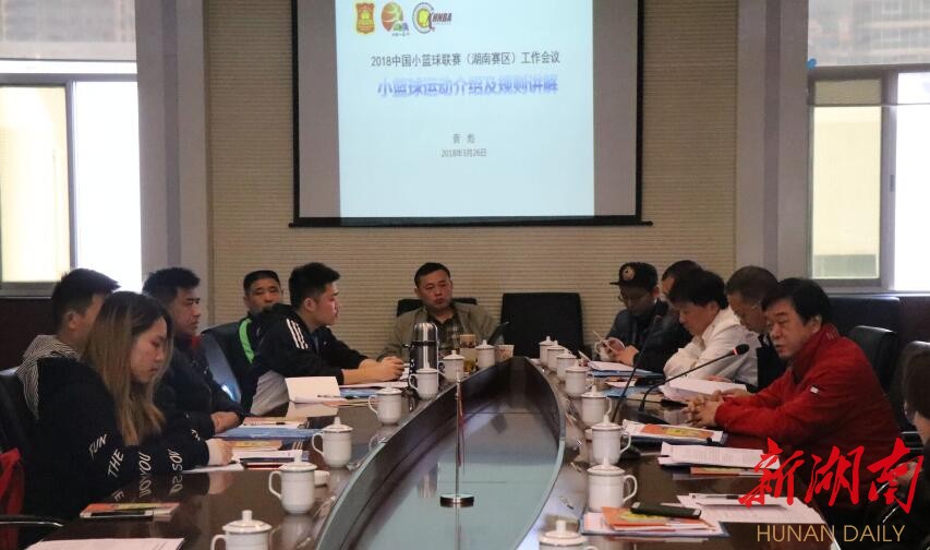 2018中國小籃球聯(lián)賽湖南賽區球隊報名工