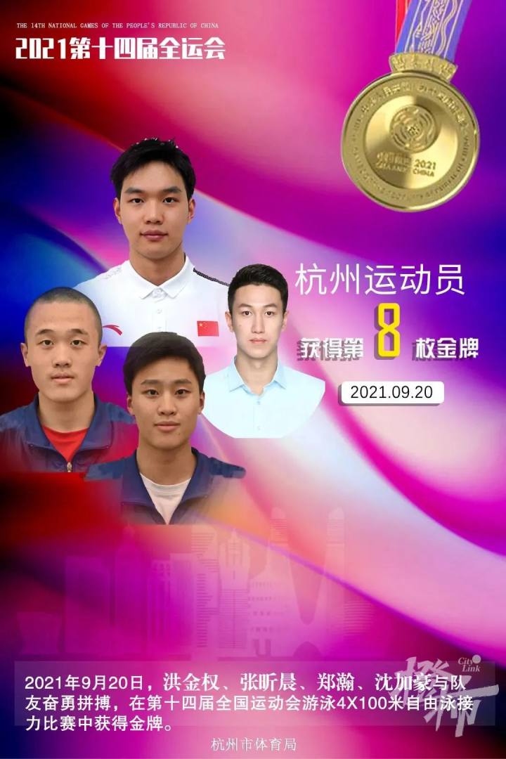 全國運動(dòng)會(huì )游泳4X100米自由泳接力比賽