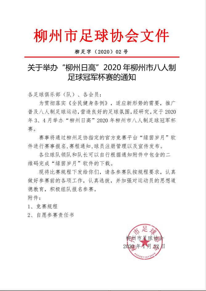 （競賽規程）“柳州日高”2020年柳州市