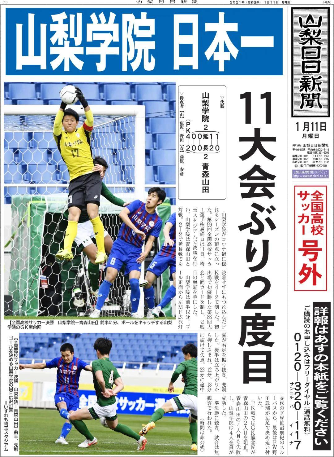 2020日本高中足球大賽_日本高中足球全國總決賽_日本高中足球錦標賽冠軍回學(xué)校