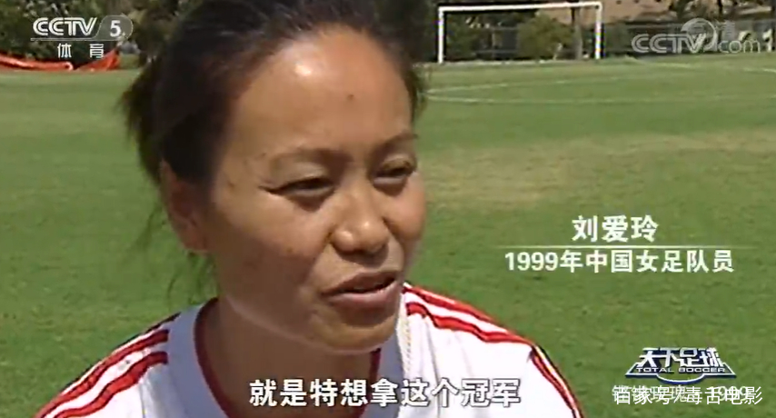 中國女足世界杯賽場(chǎng)第一次出現場(chǎng)面