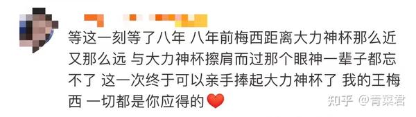 此刻的你君臨世界之巔里奧梅西祝賀你這份堅