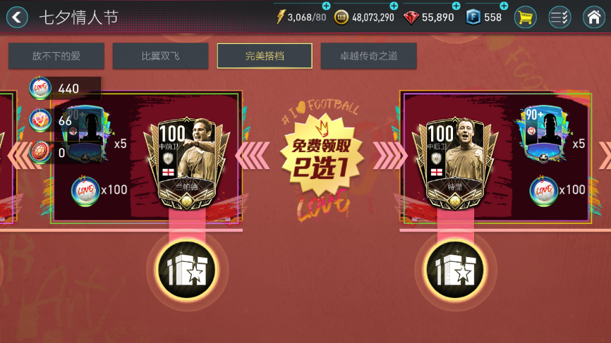 FIFA足球世界中，巔峰傳承傳奇球員全新