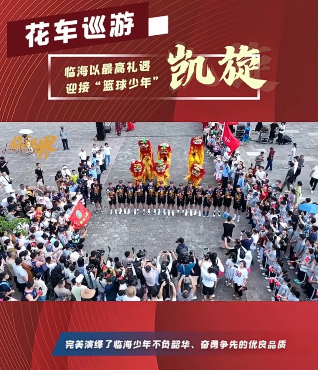 我市回浦實(shí)驗中學(xué)男子籃球隊勇奪2022—