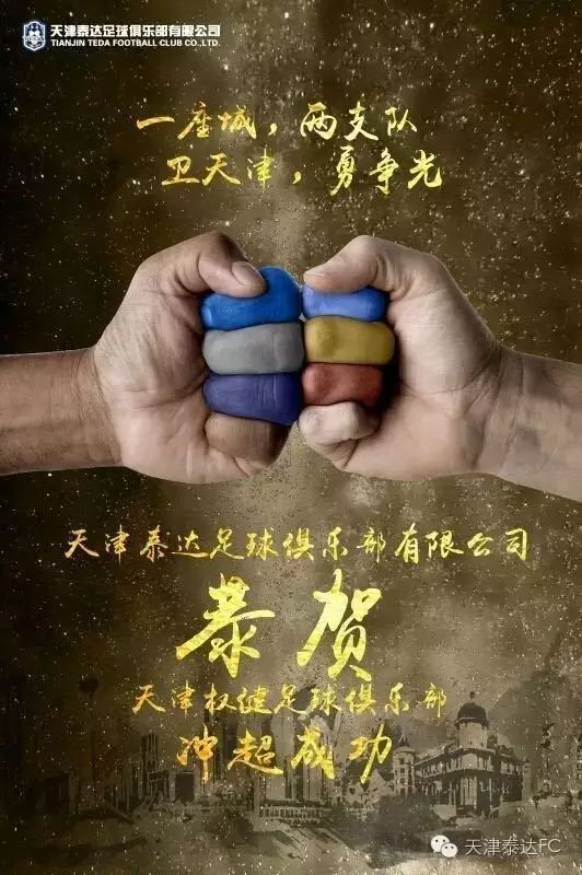 1982賽季全國足球甲級聯(lián)賽，天津二隊沖