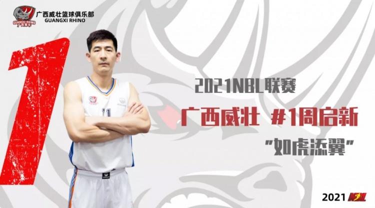 2021年全國男子籃球聯(lián)賽集訓廣西威壯馬